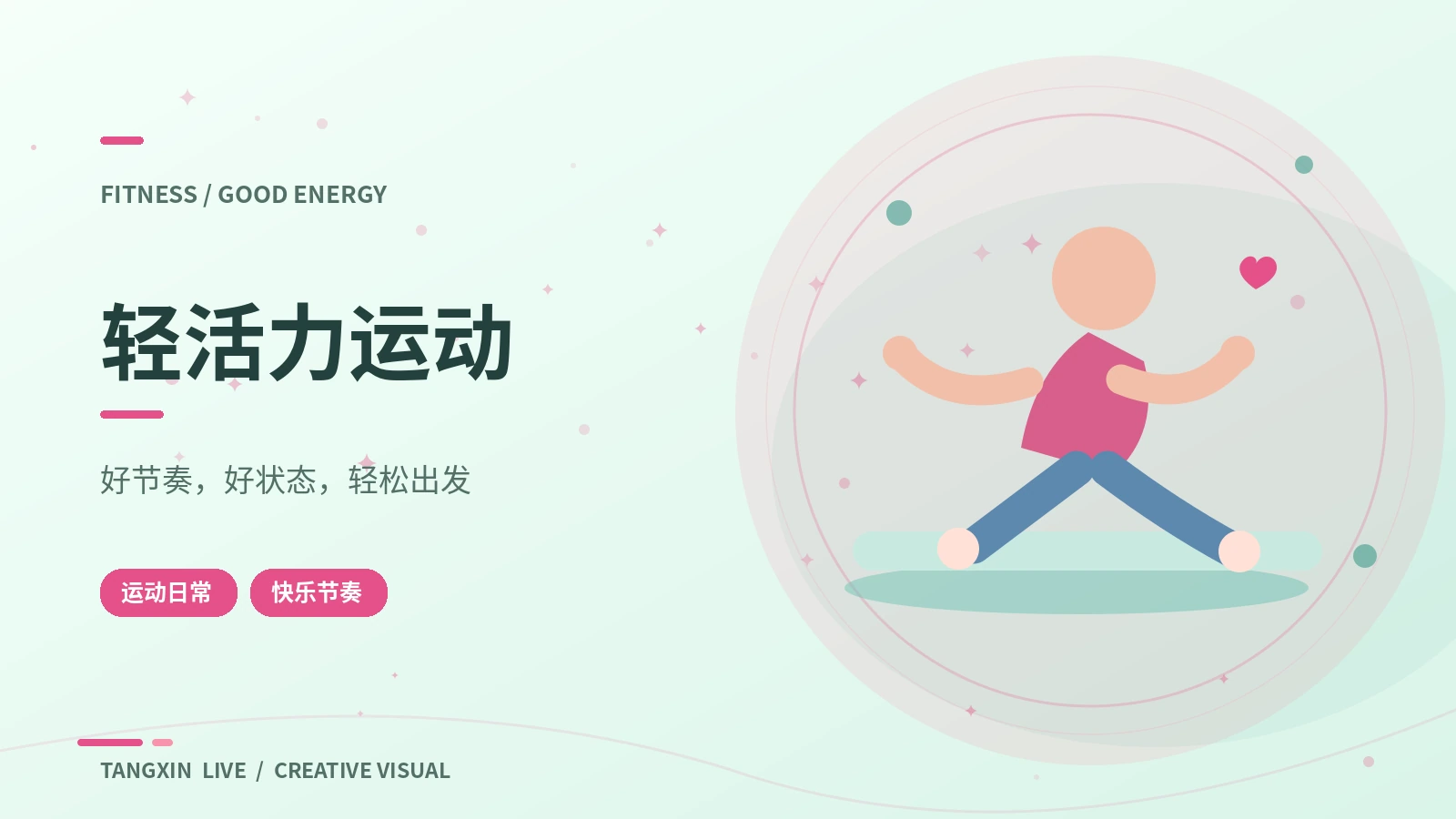 舒展五分钟