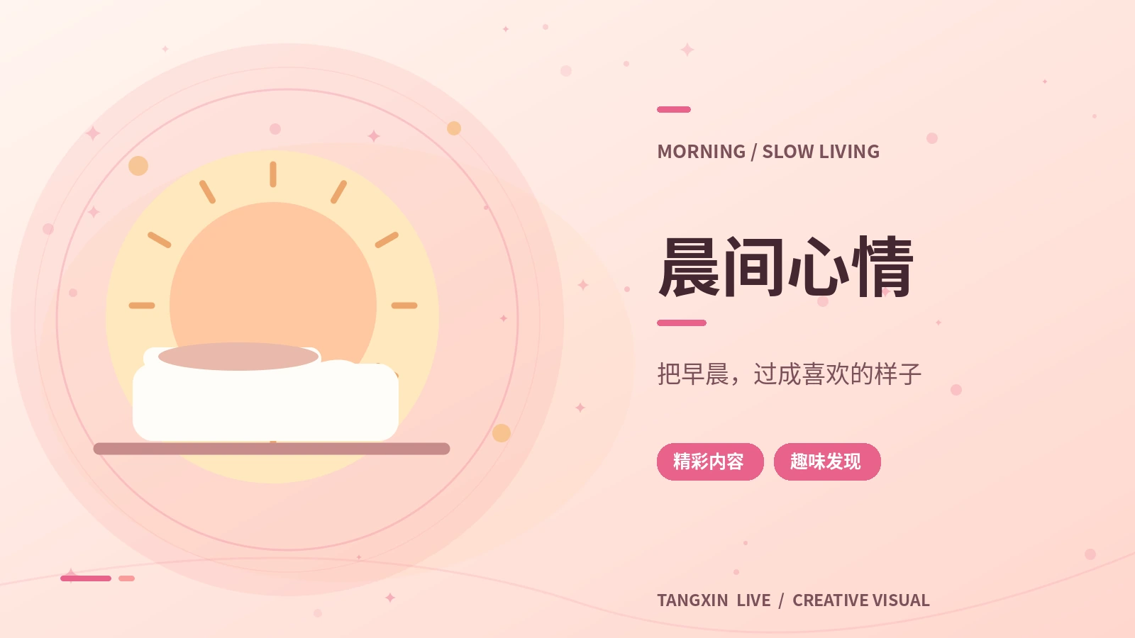 早晨小清单